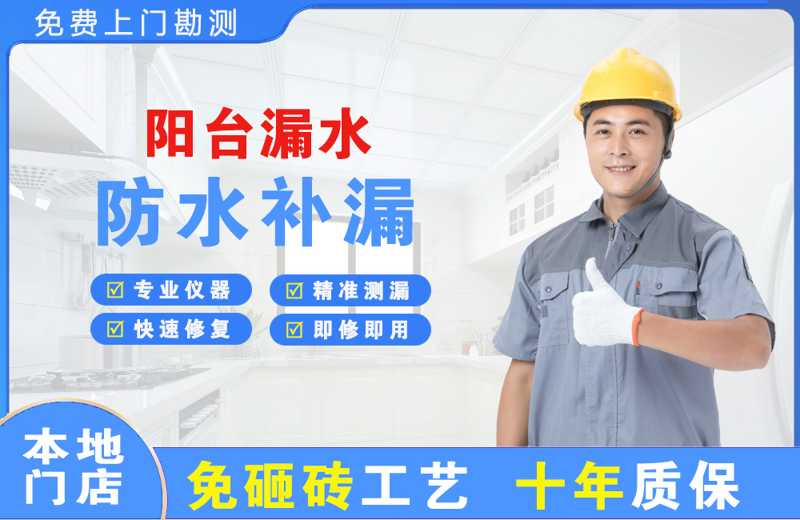茂名阳台漏水维修